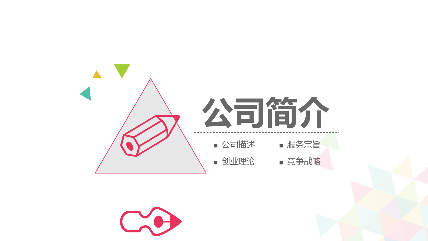 简洁风格(6)[287].pptx 第4页
