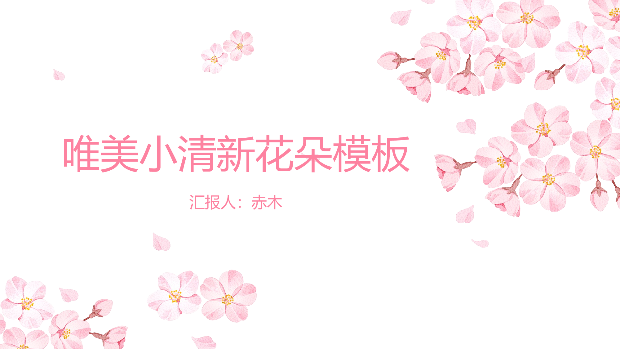粉色系 (27)静态.pptx 第1页