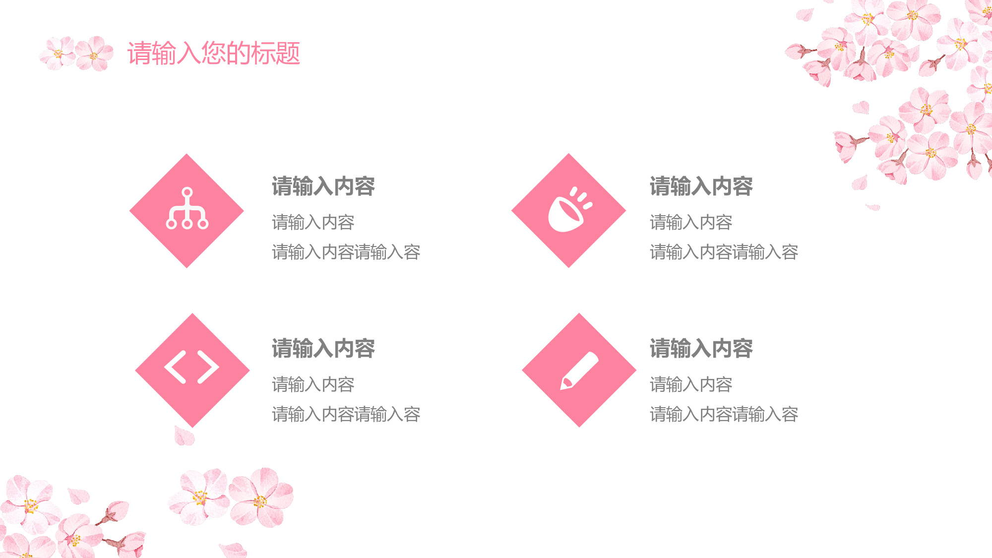 粉色系 (27)静态.pptx 第6页