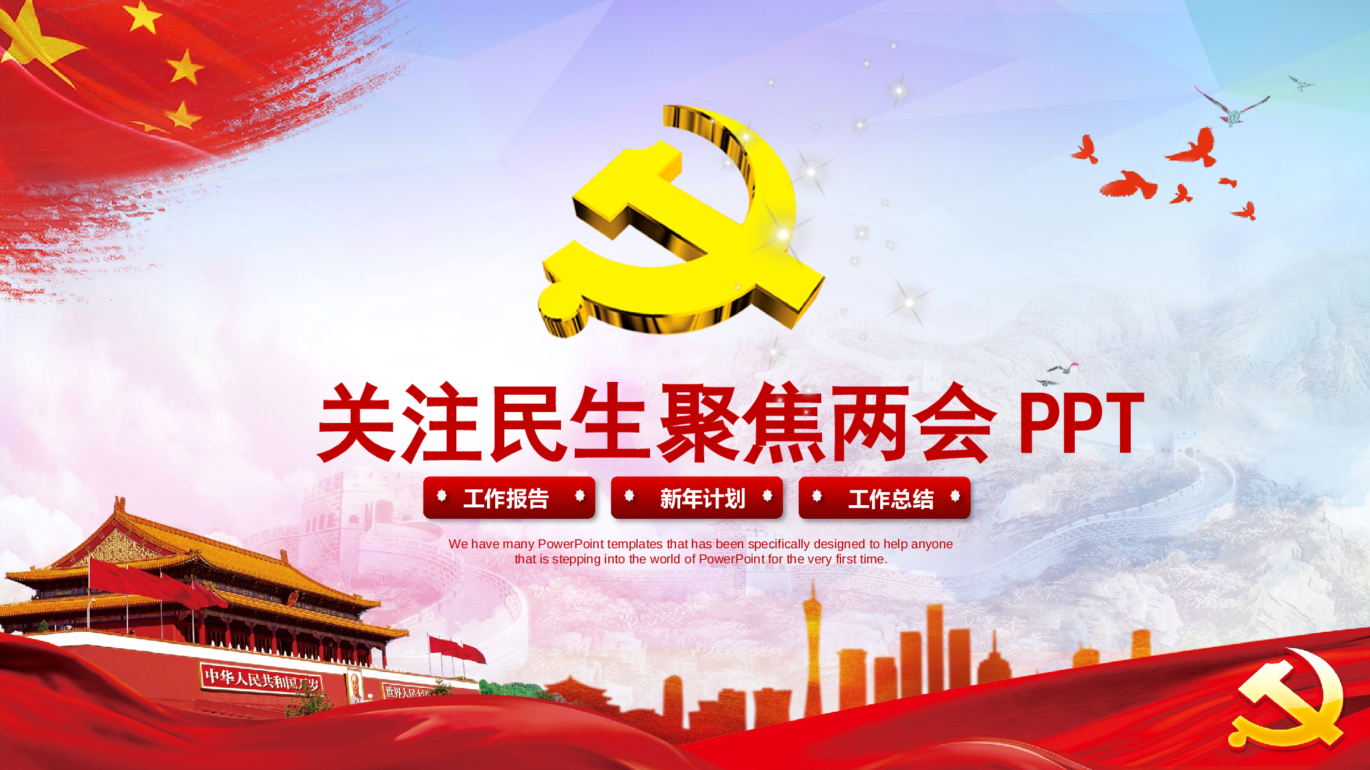 党建党政PPTyy(40).pptx 第1页