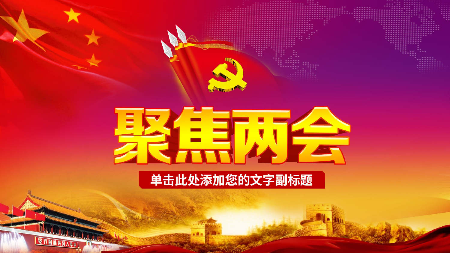 党建党政PPTyy(41).pptx 第1页