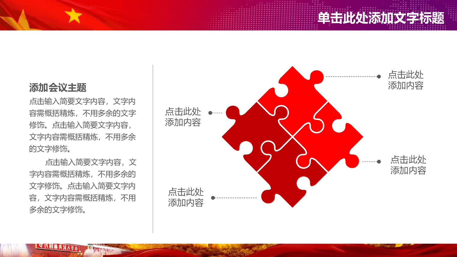 党建党政PPTyy(41).pptx 第4页