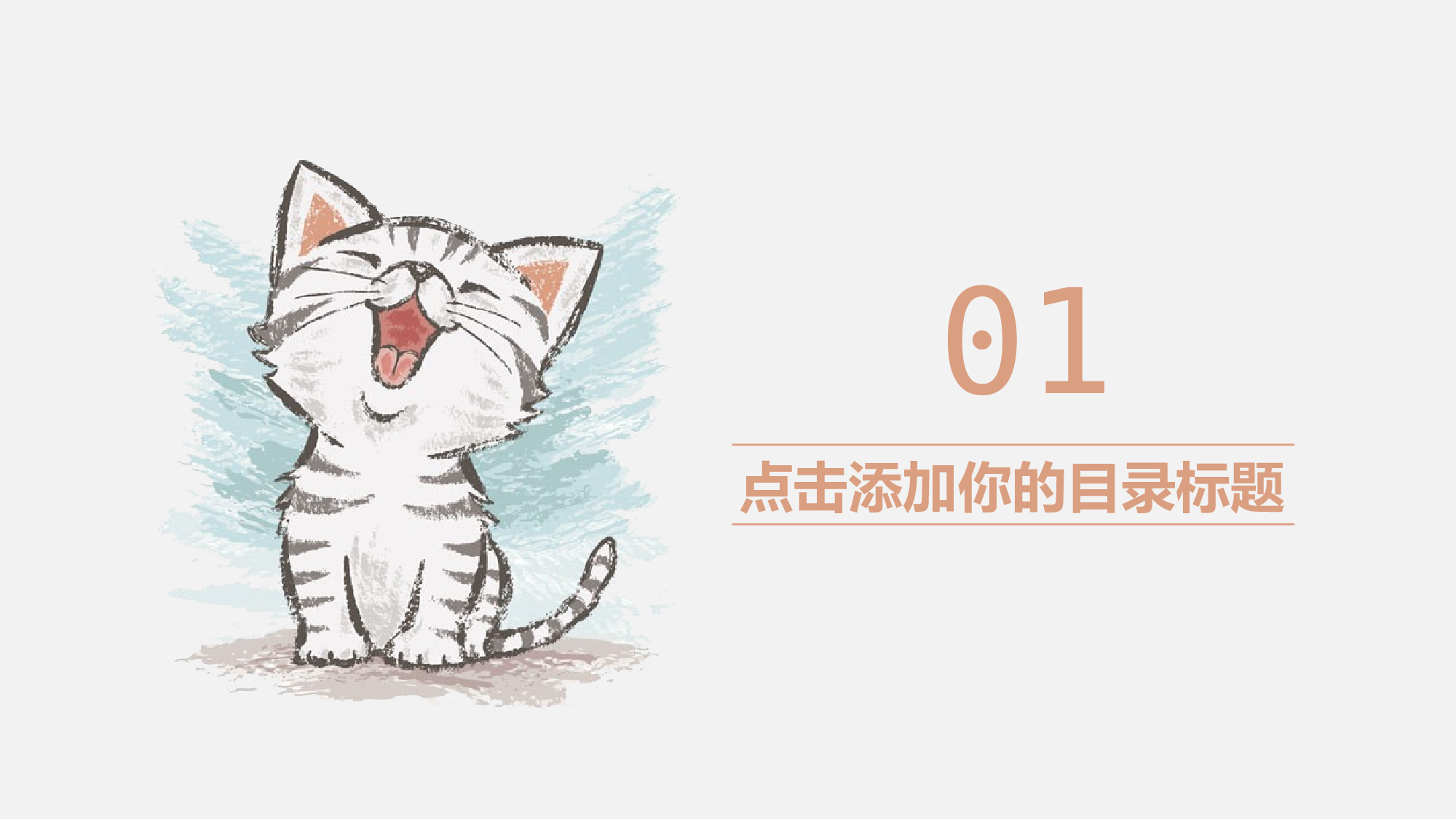 猫咪主题6.pptx 第3页