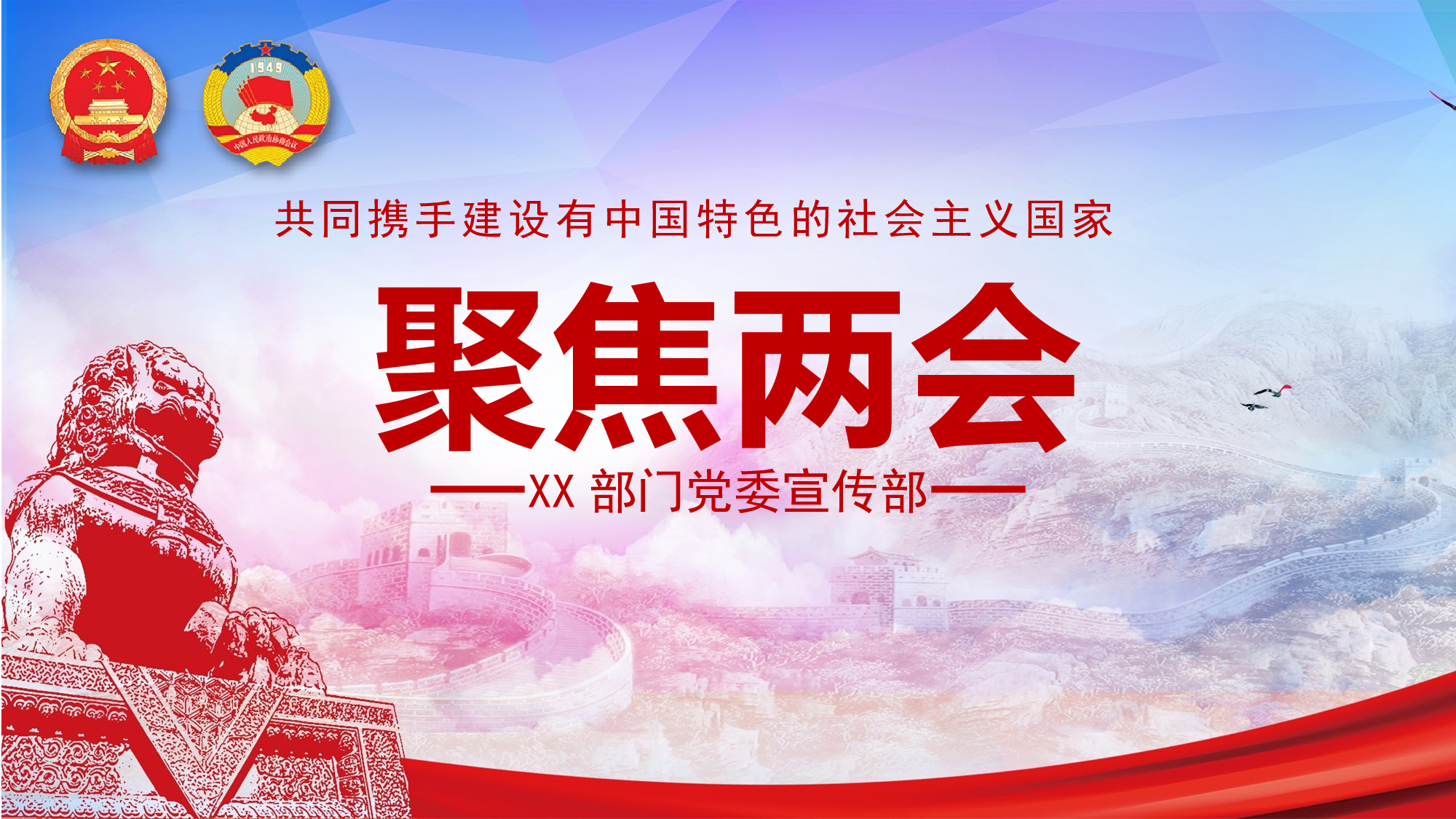 党建党政PPTyy(42).pptx 第1页