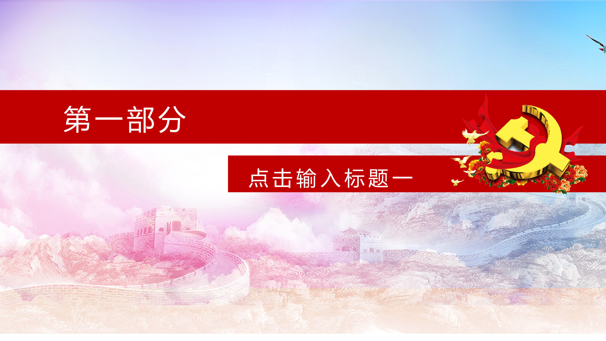 党建党政PPTyy(42).pptx 第4页