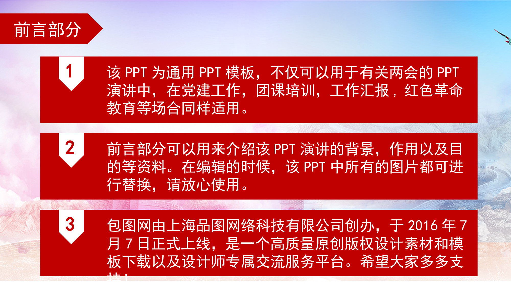 党建党政PPTyy(42).pptx 第2页