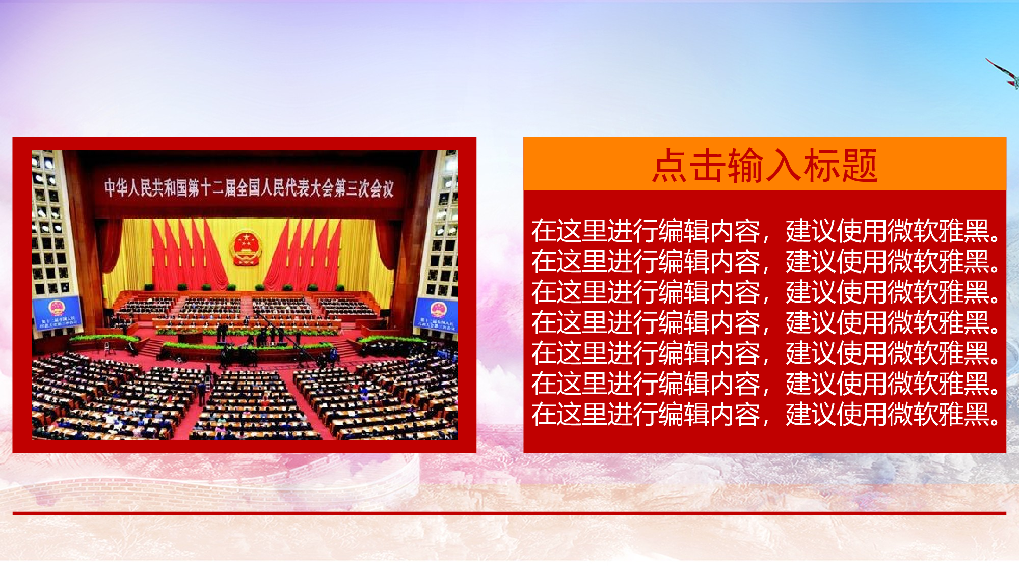 党建党政PPTyy(42).pptx 第5页