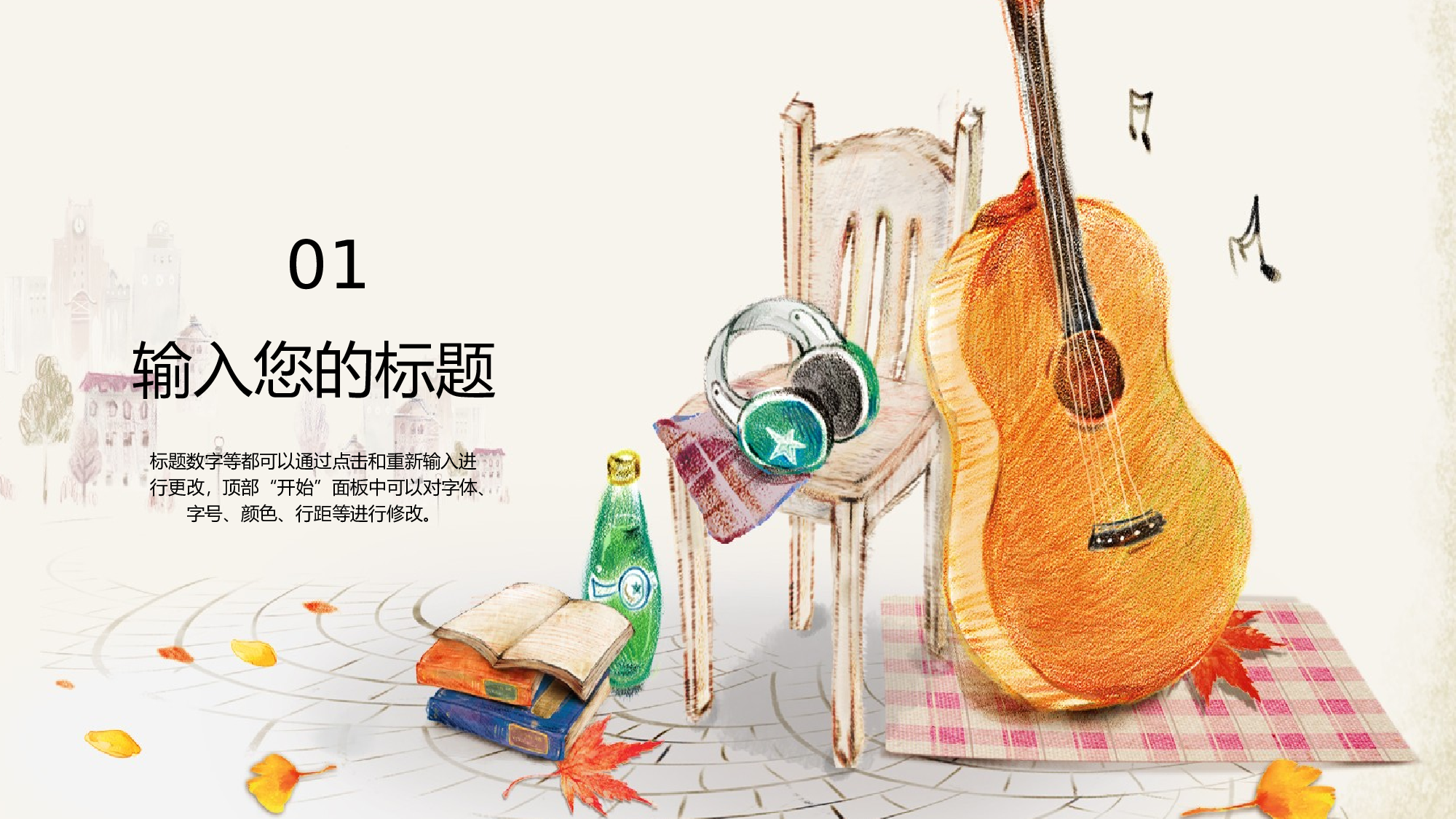 音乐主题5241.pptx 第3页