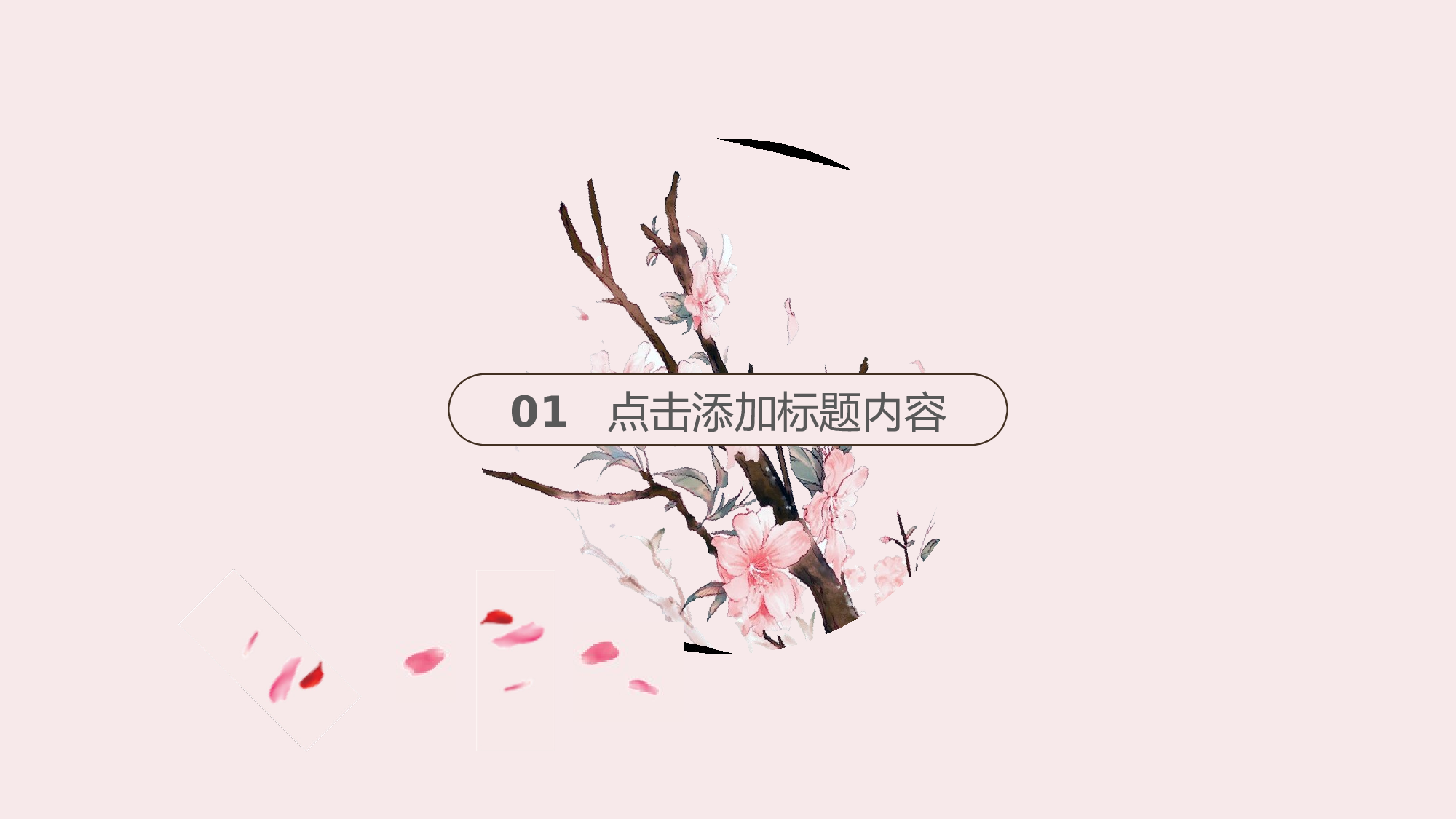 粉色系 (13)动态.pptx 第3页