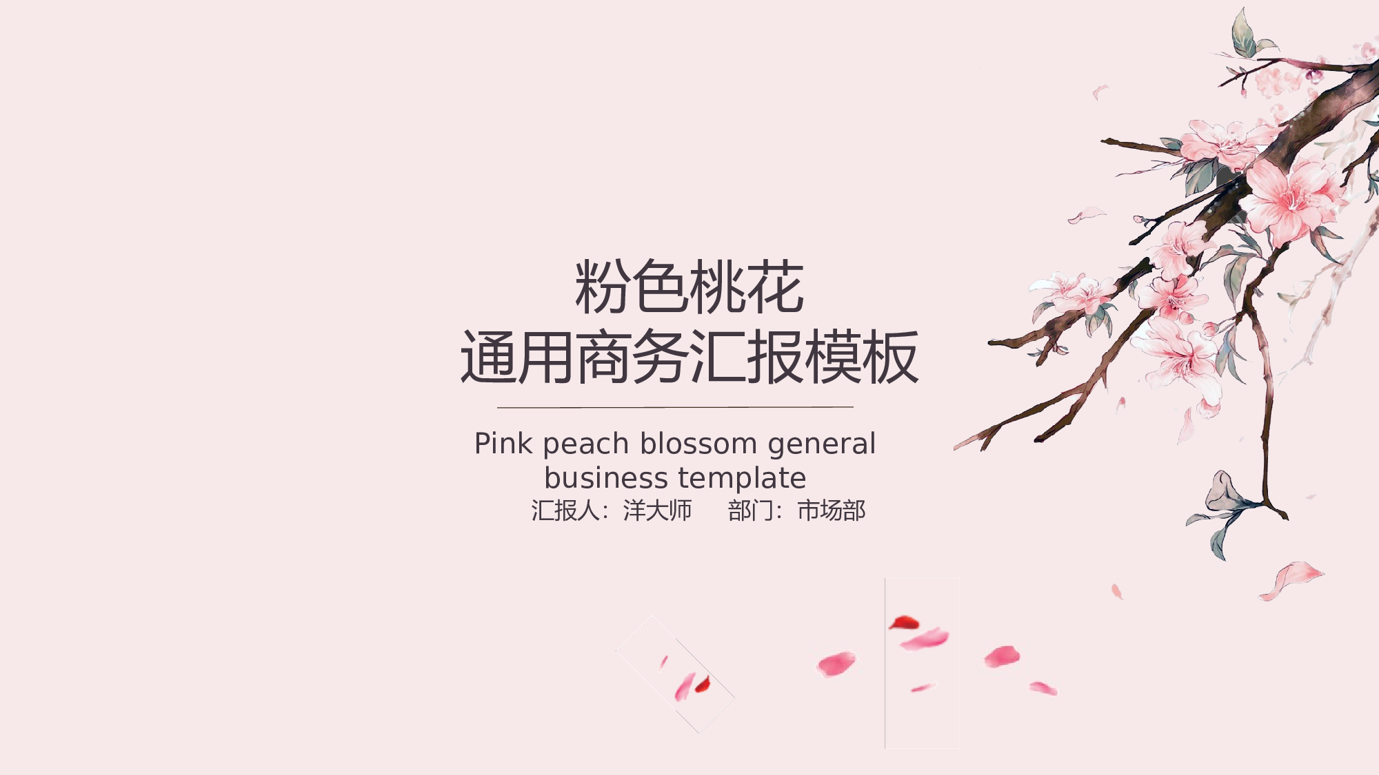 粉色系 (13)动态.pptx 第1页