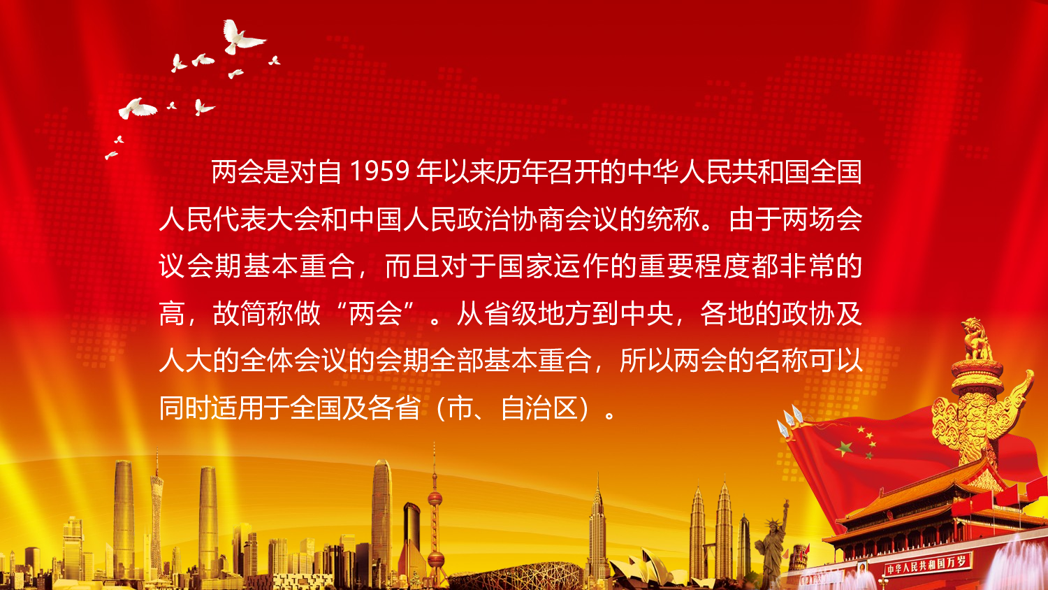 党建党政PPTyy(43).pptx 第2页
