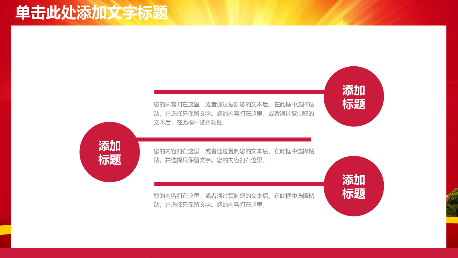 党建党政PPTyy(43).pptx 第6页