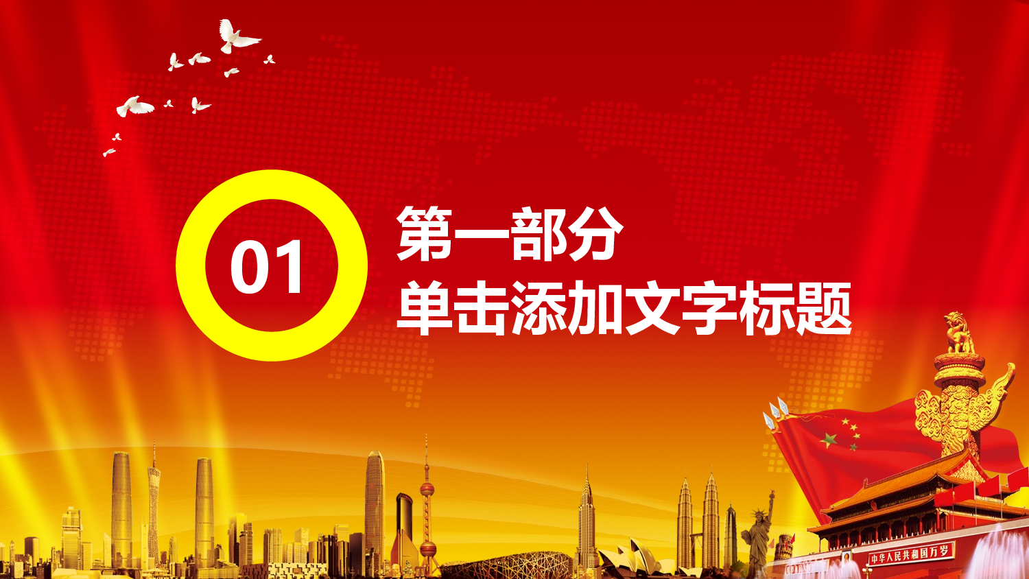 党建党政PPTyy(43).pptx 第4页