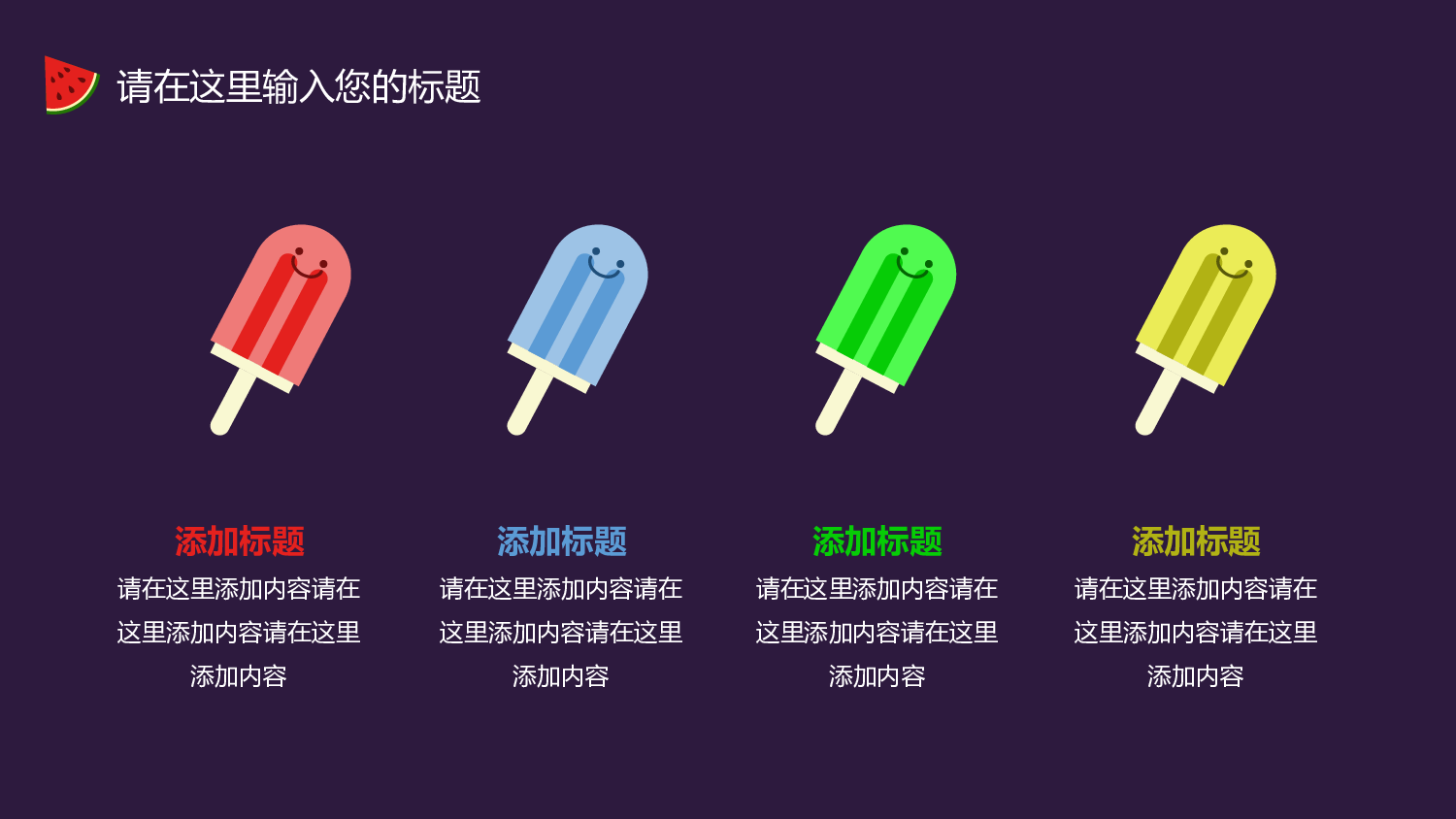 夏天108.pptx 第4页