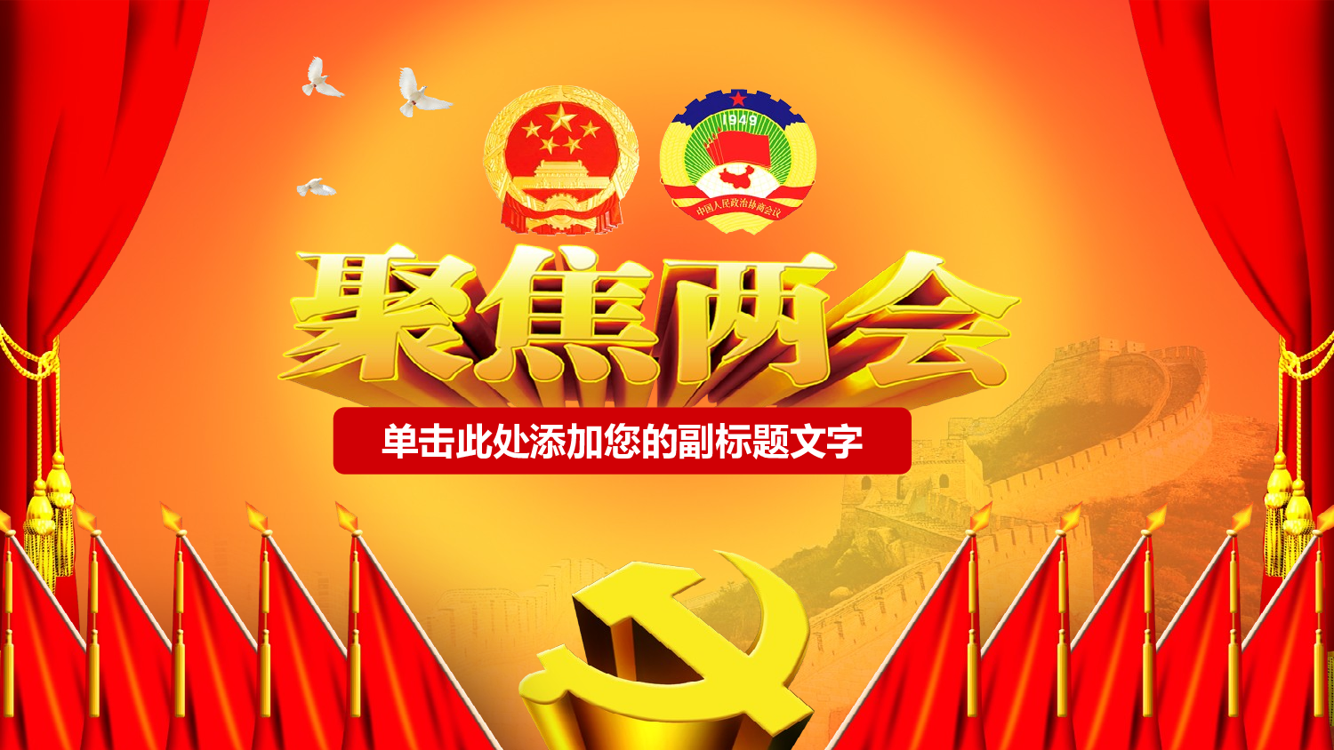 党建党政PPTyy(44).pptx 第1页