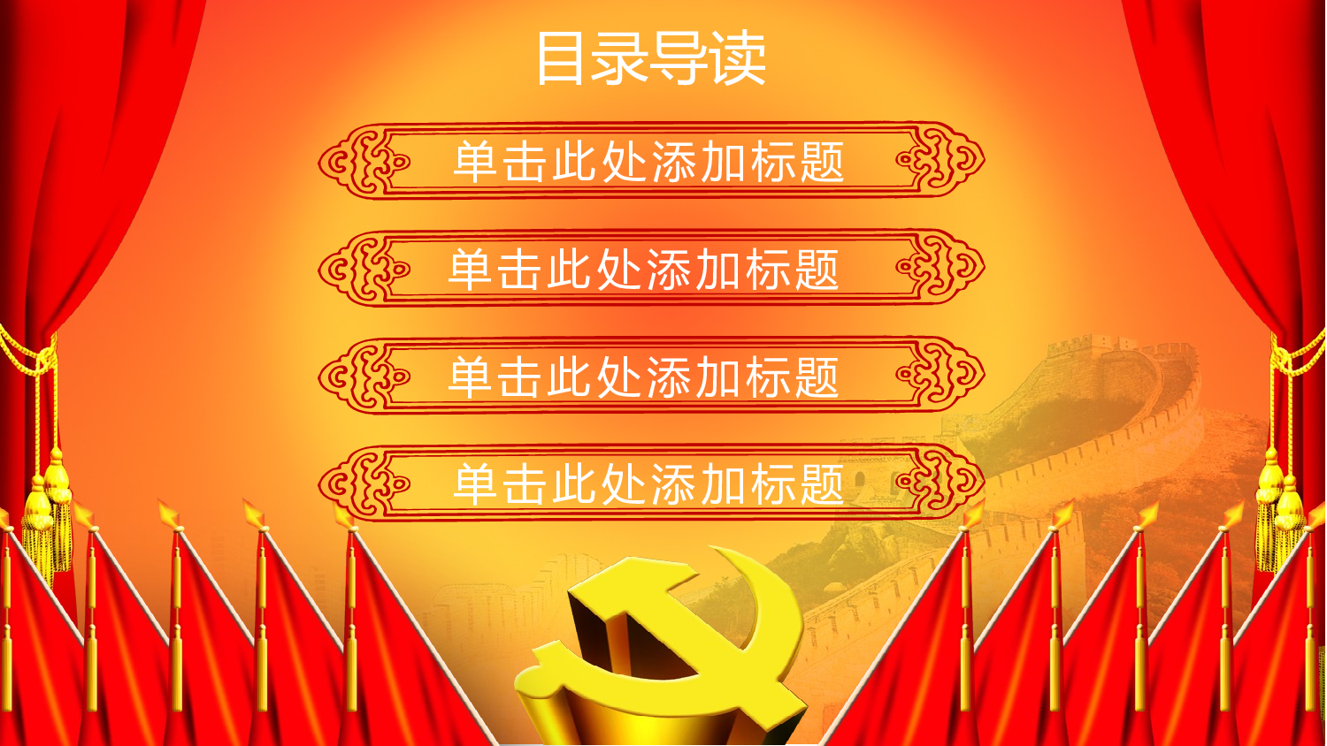 党建党政PPTyy(44).pptx 第2页