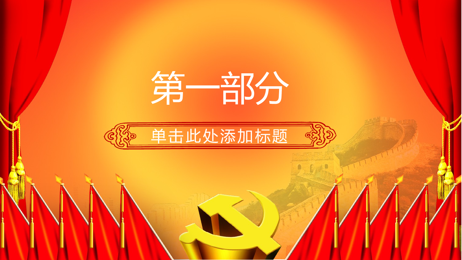 党建党政PPTyy(44).pptx 第3页