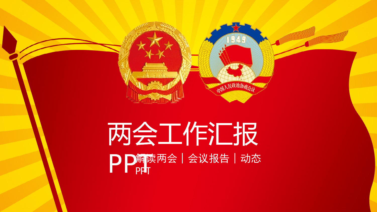 党建党政PPTyy(45).pptx 第1页