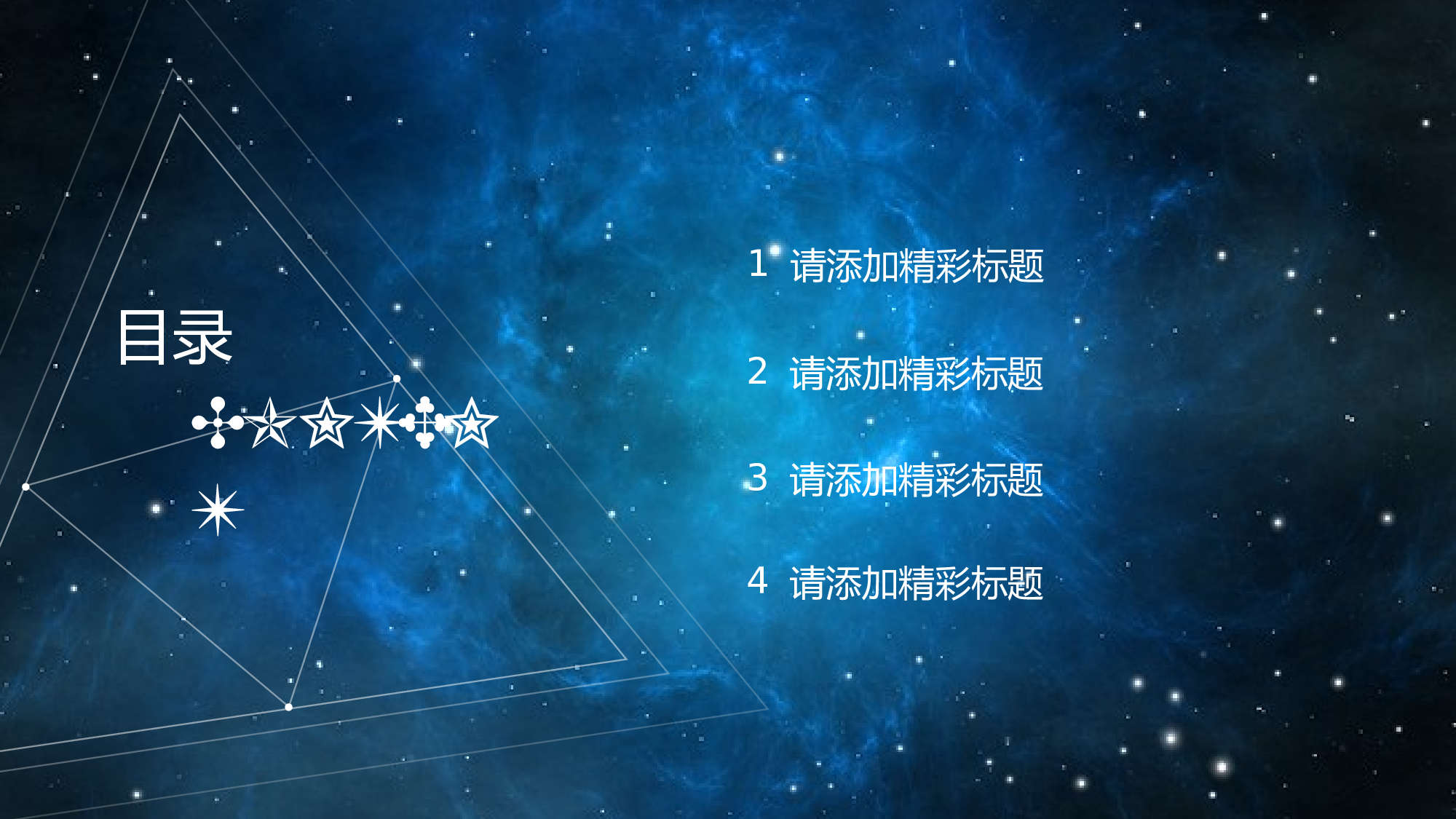 星空科技 (24)静态.pptx 第2页