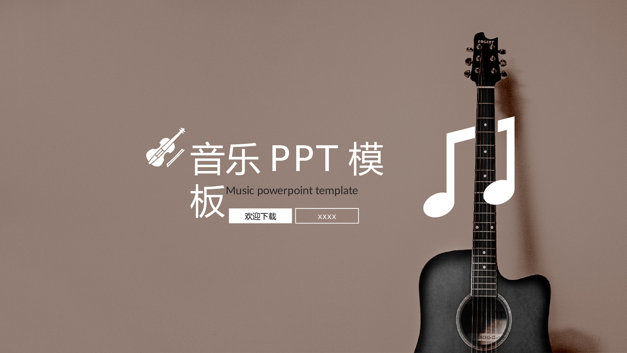 音乐主题6452.pptx 第1页