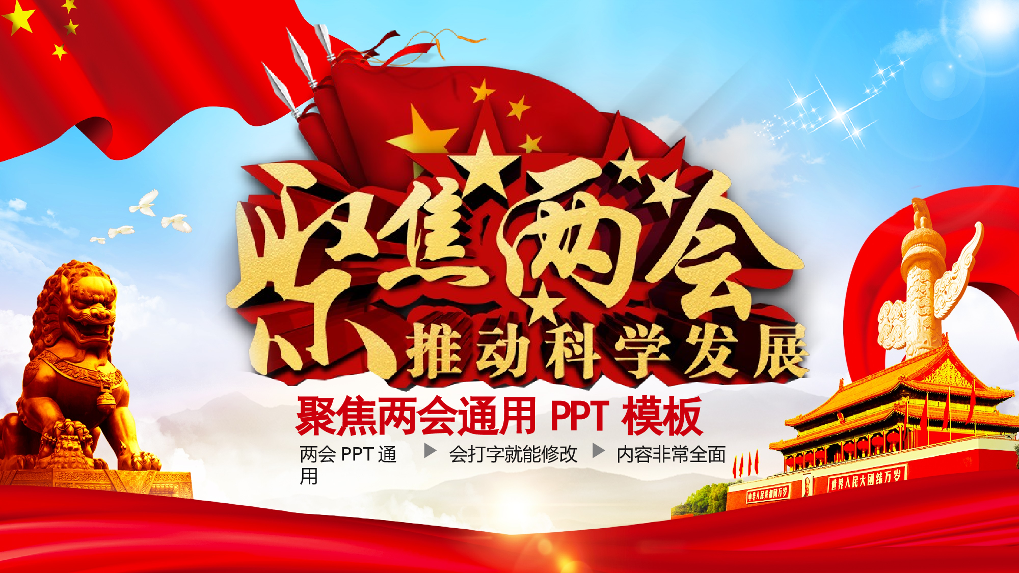 党建党政PPTyy(46).pptx 第1页