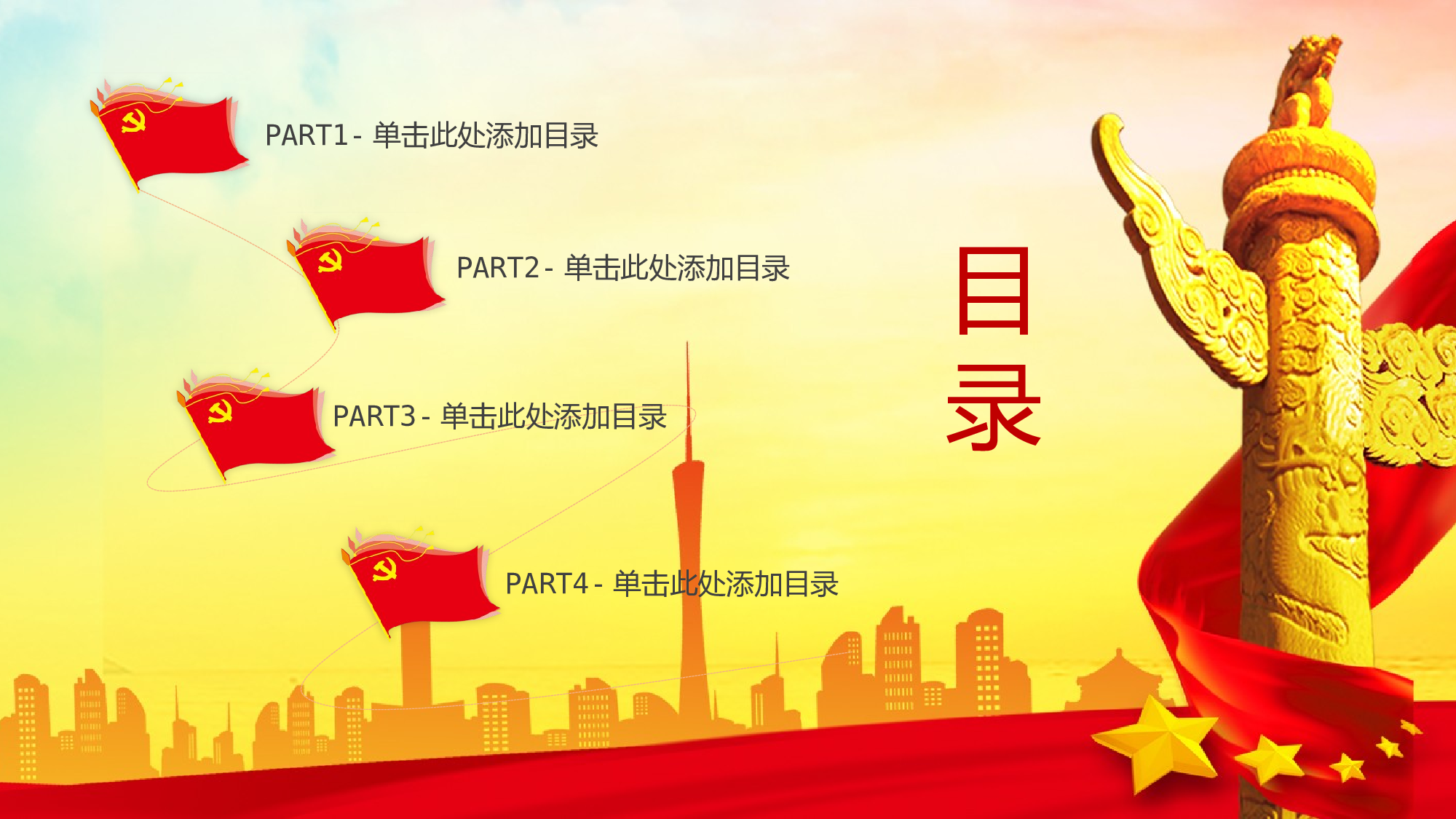 党建党政PPTyy(47).pptx 第3页