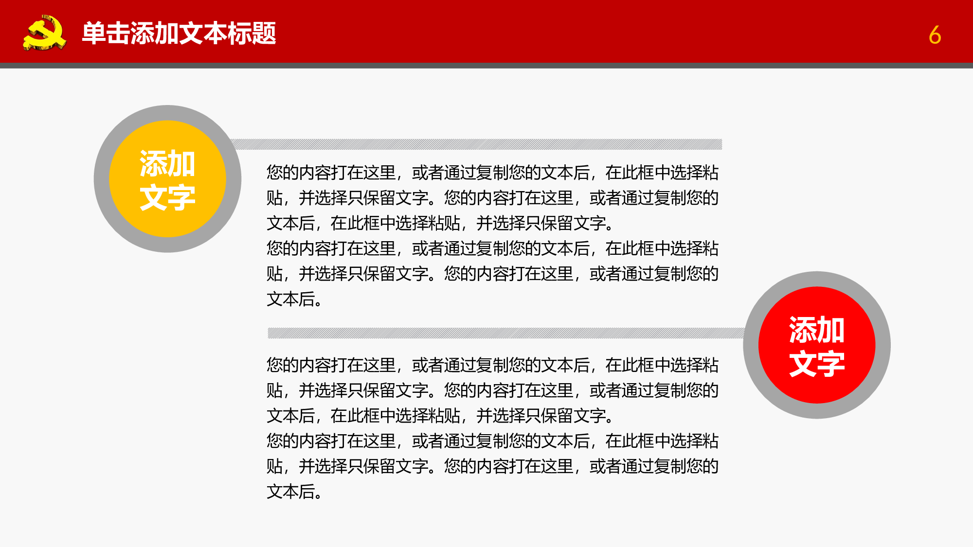 党建党政PPTyy(47).pptx 第6页
