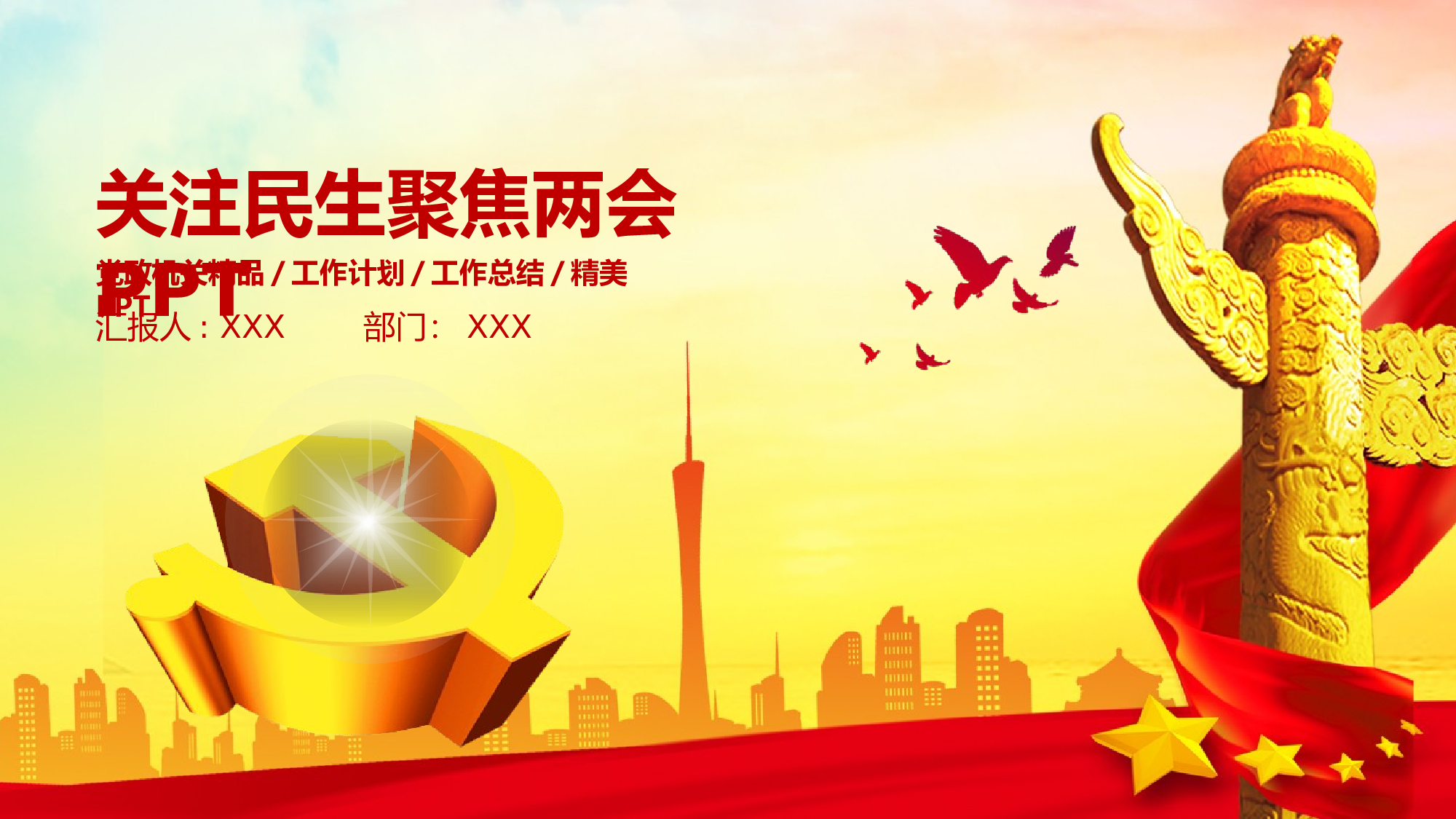 党建党政PPTyy(47).pptx 第1页
