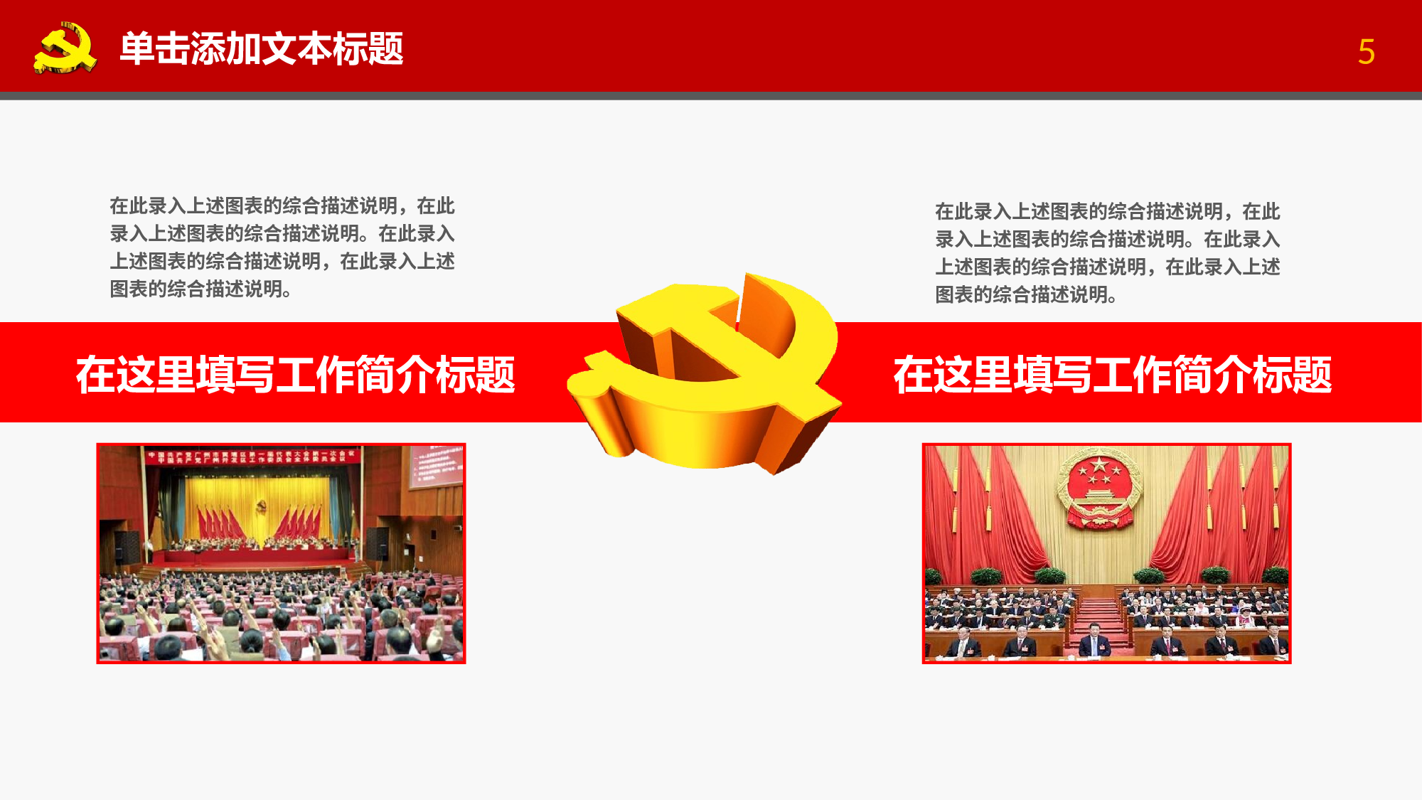 党建党政PPTyy(47).pptx 第5页