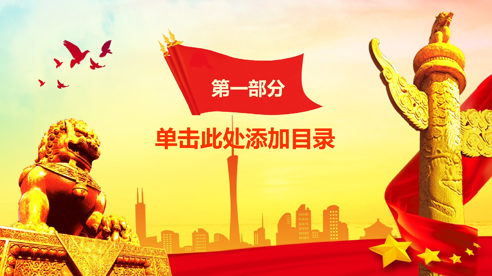 党建党政PPTyy(47).pptx 第4页