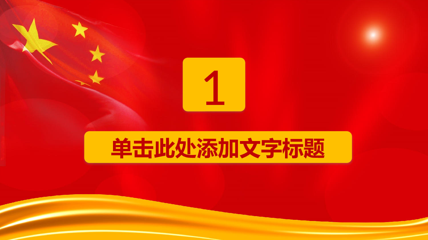 党建党政PPTyy(48).pptx 第3页