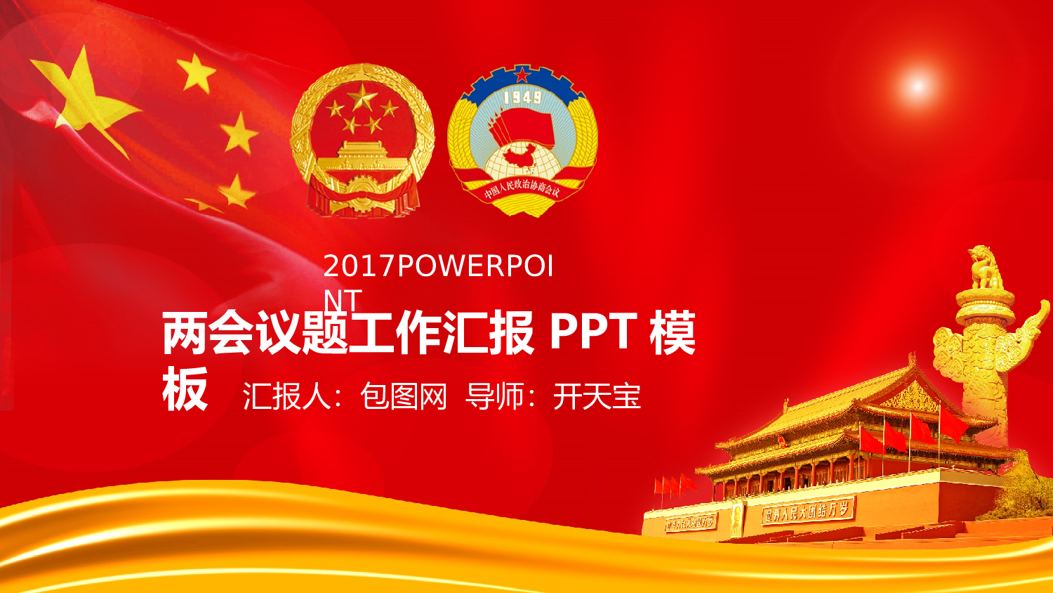 党建党政PPTyy(48).pptx 第1页