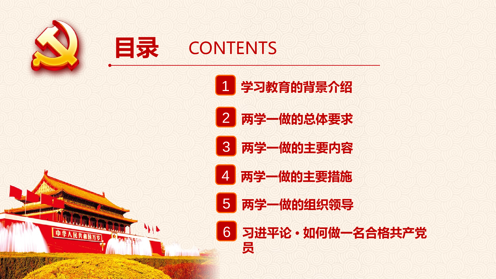 党建党政PPTyy(49).pptx 第3页