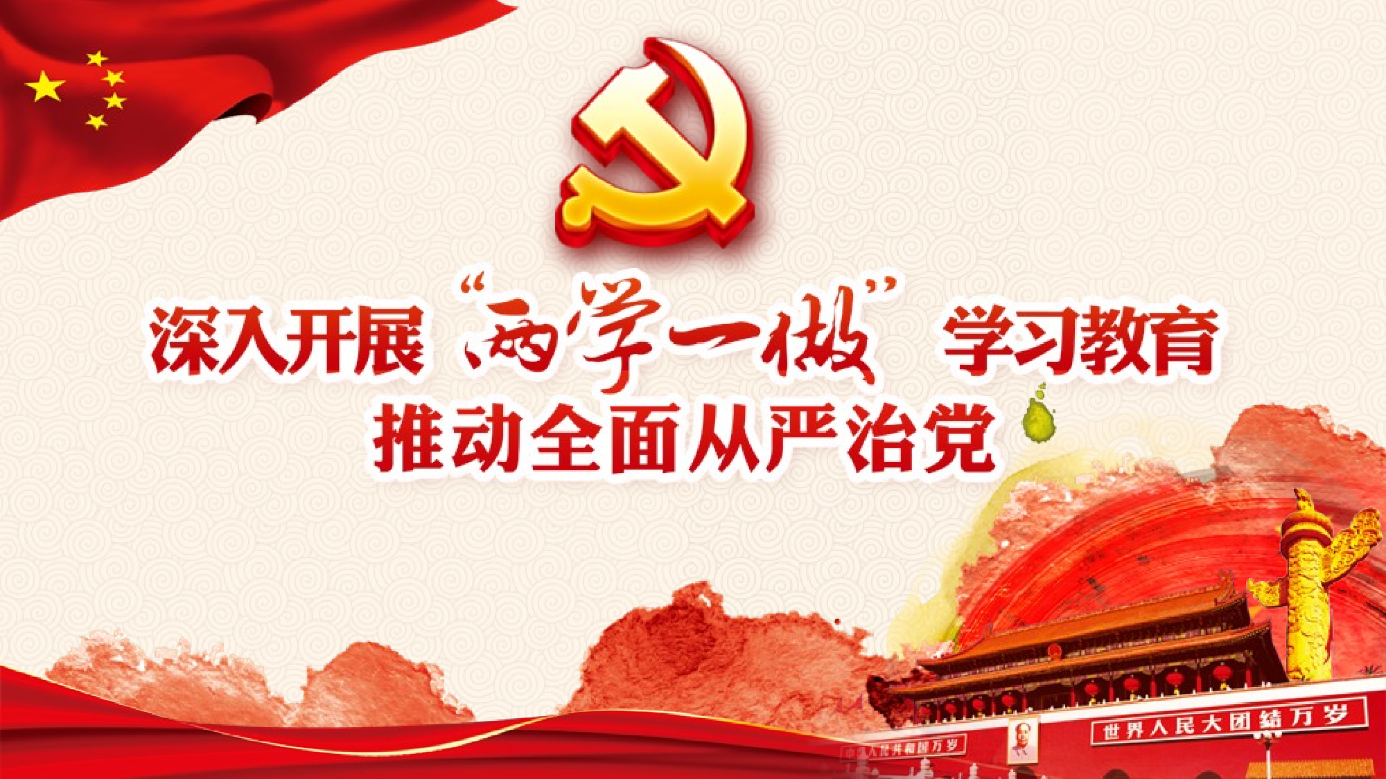党建党政PPTyy(49).pptx 第1页