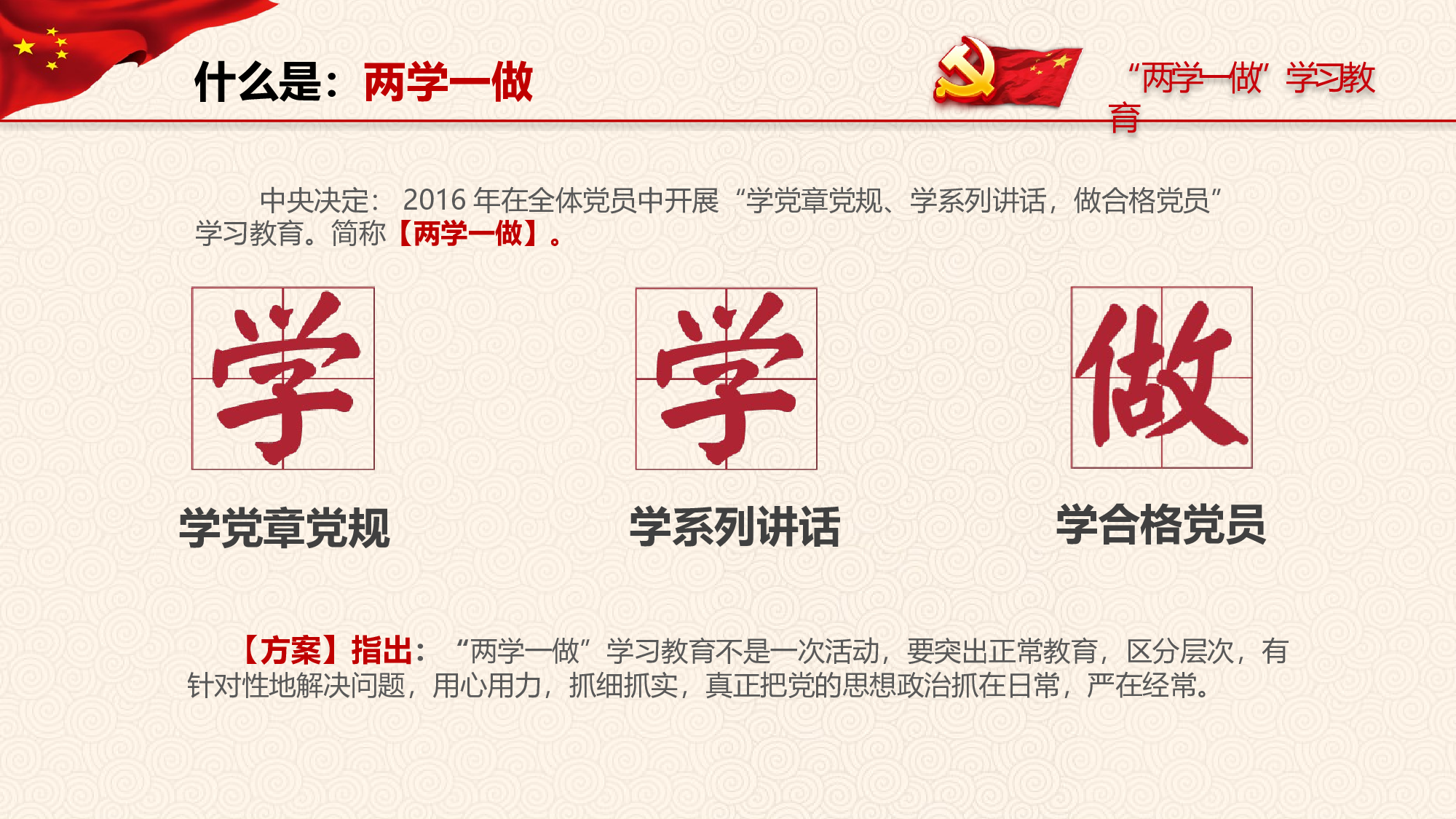 党建党政PPTyy(49).pptx 第6页