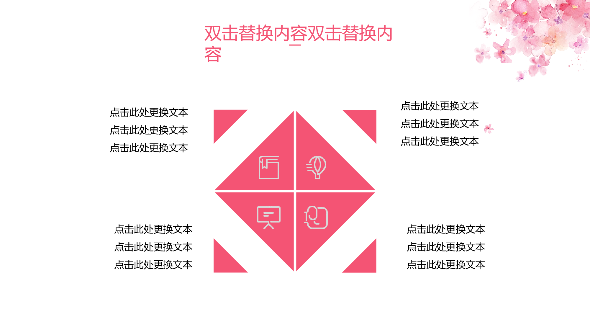 粉色系 (84)动态.pptx 第4页