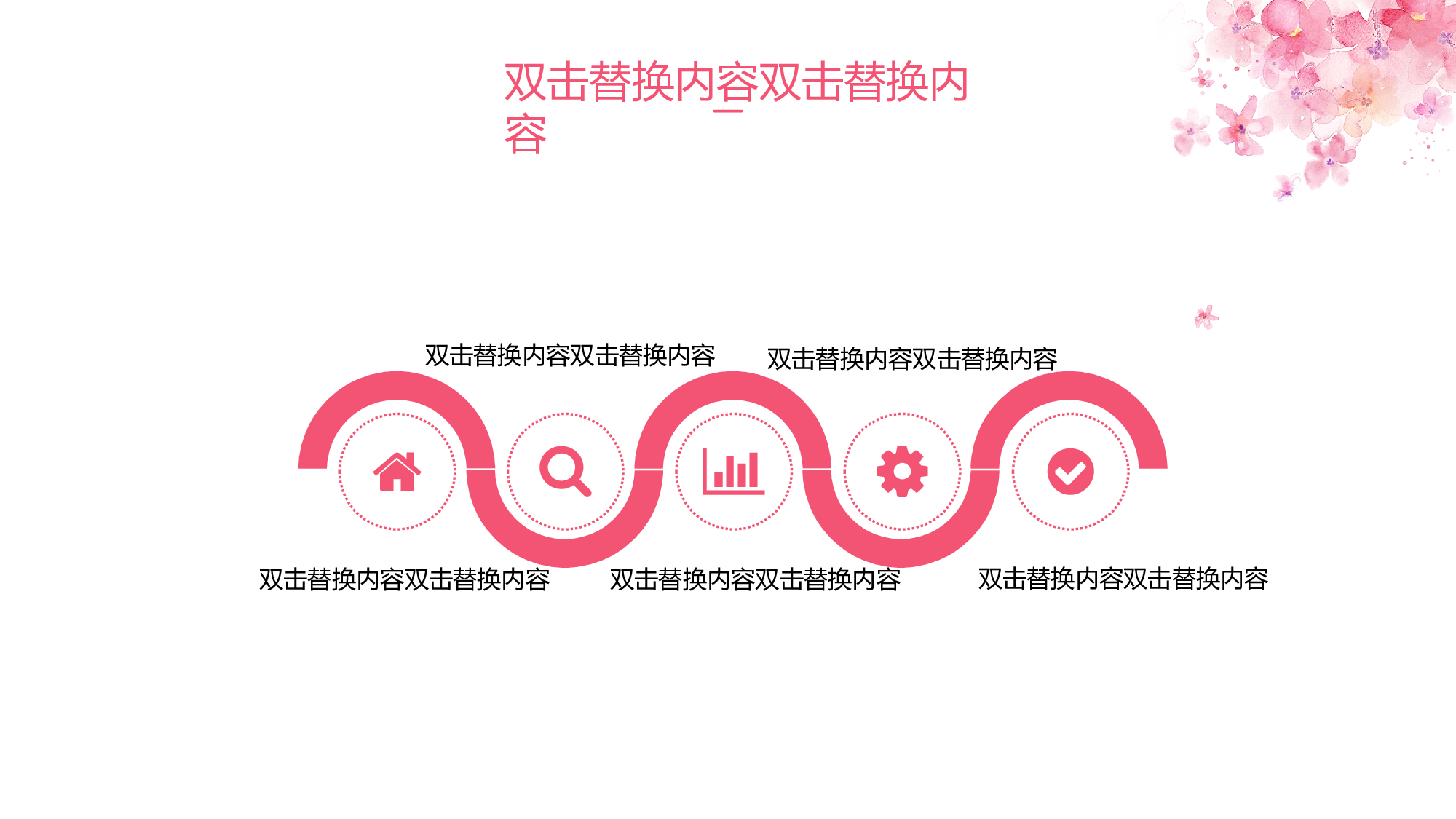 粉色系 (84)动态.pptx 第5页