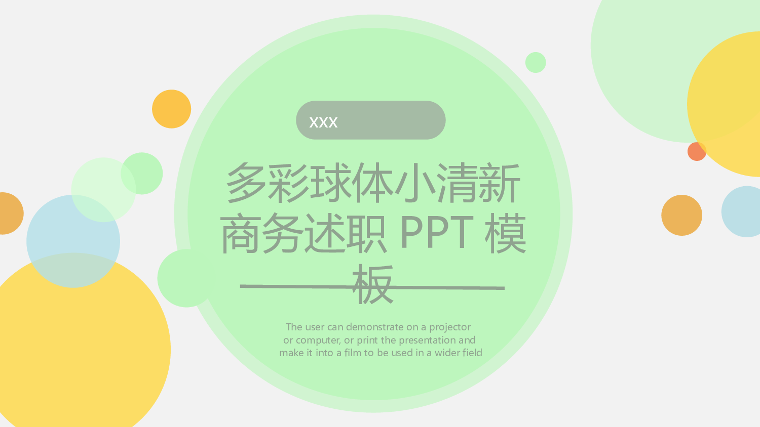 马卡龙色系PPT (37).pptx 第1页