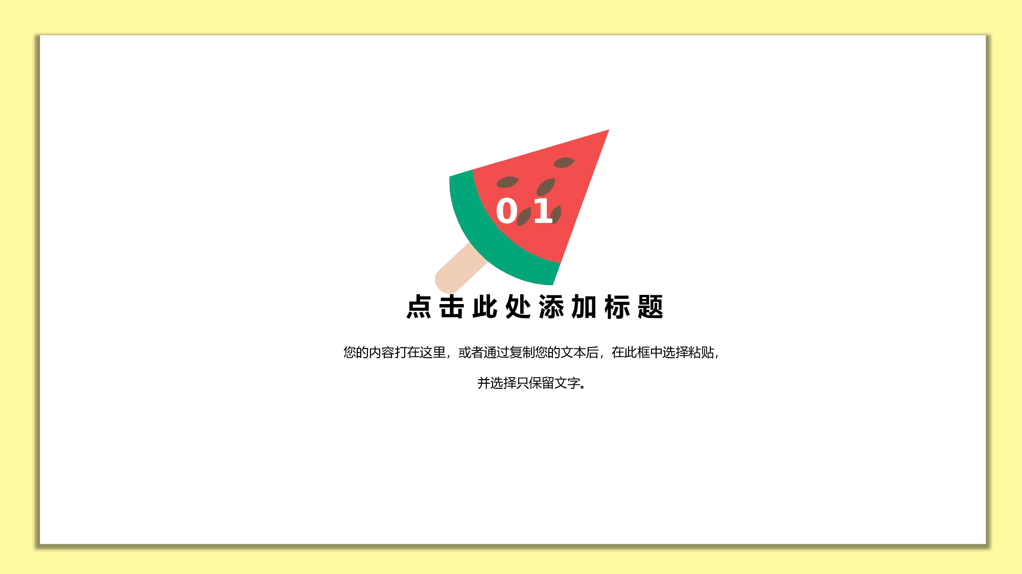 夏天118.pptx 第3页