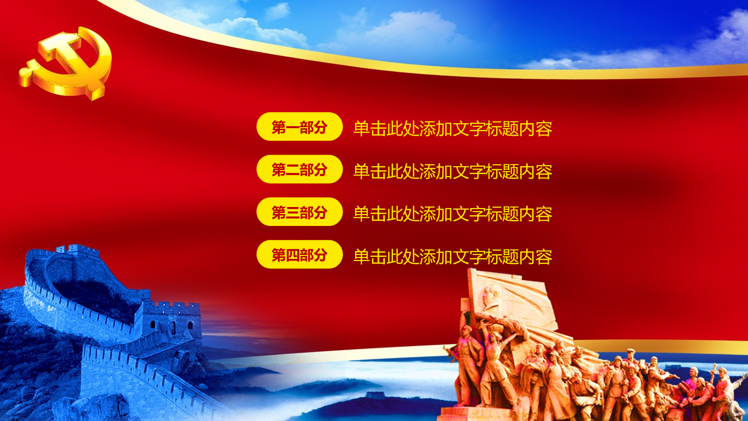 党建党政PPTyy(54).pptx 第2页