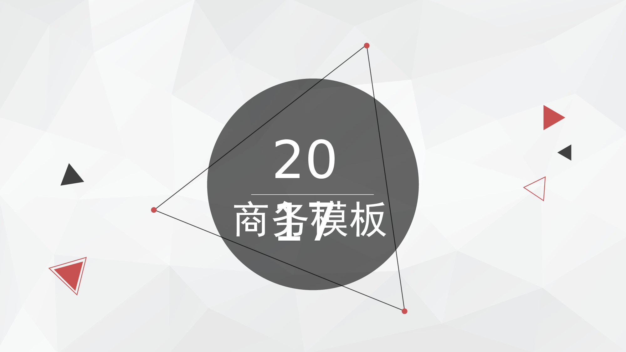 简约风 (14).pptx 第1页