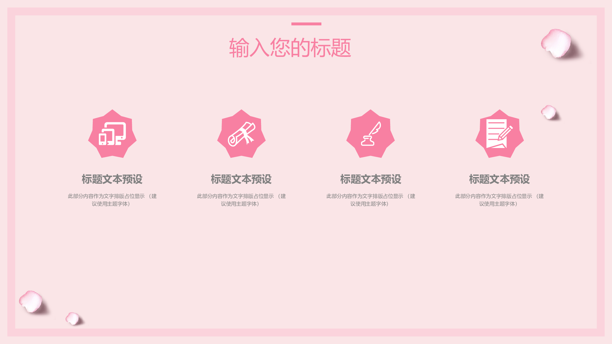 粉色系 (80)动态.pptx 第5页
