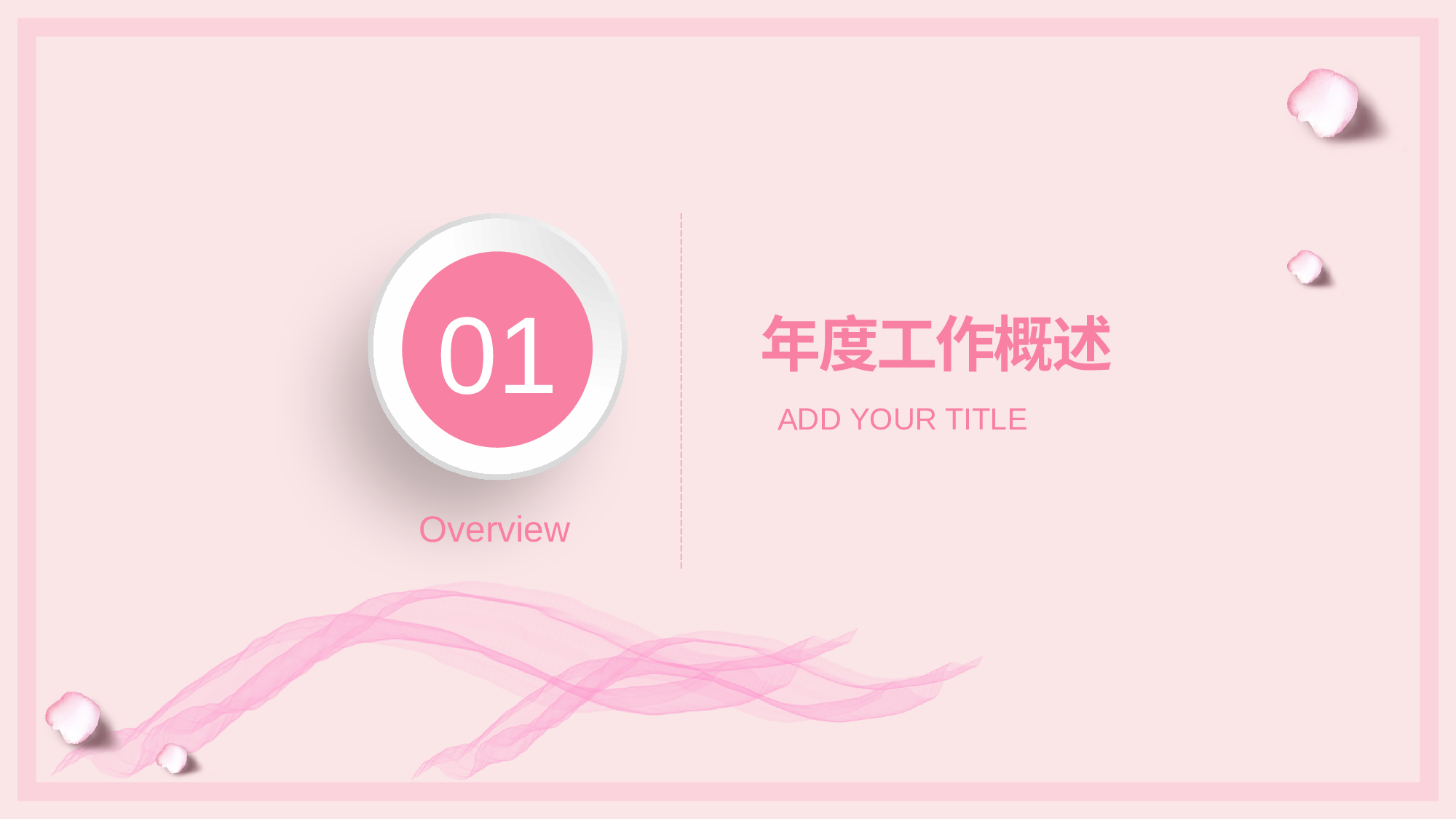粉色系 (80)动态.pptx 第3页