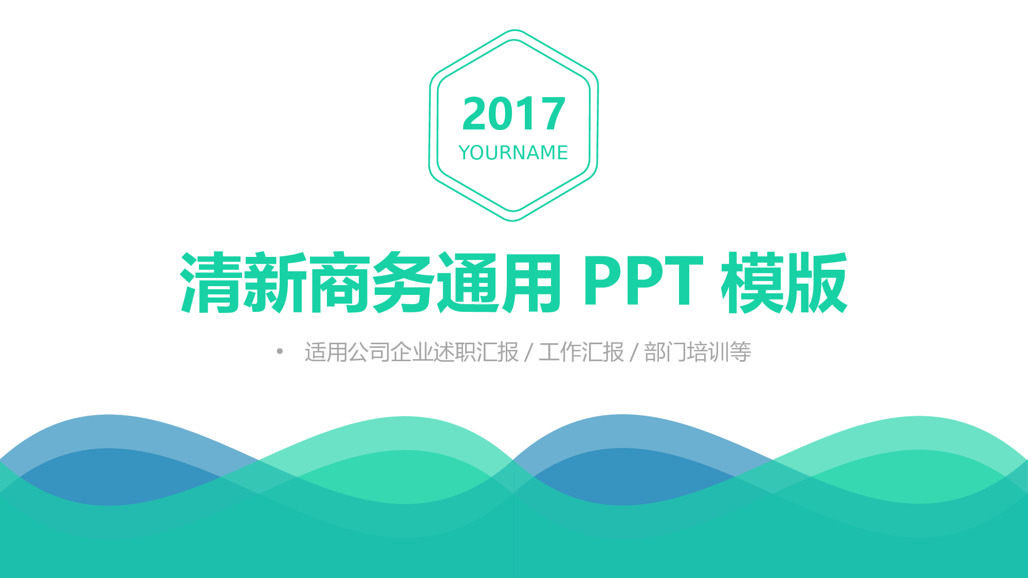 简约风 (15).pptx 第1页