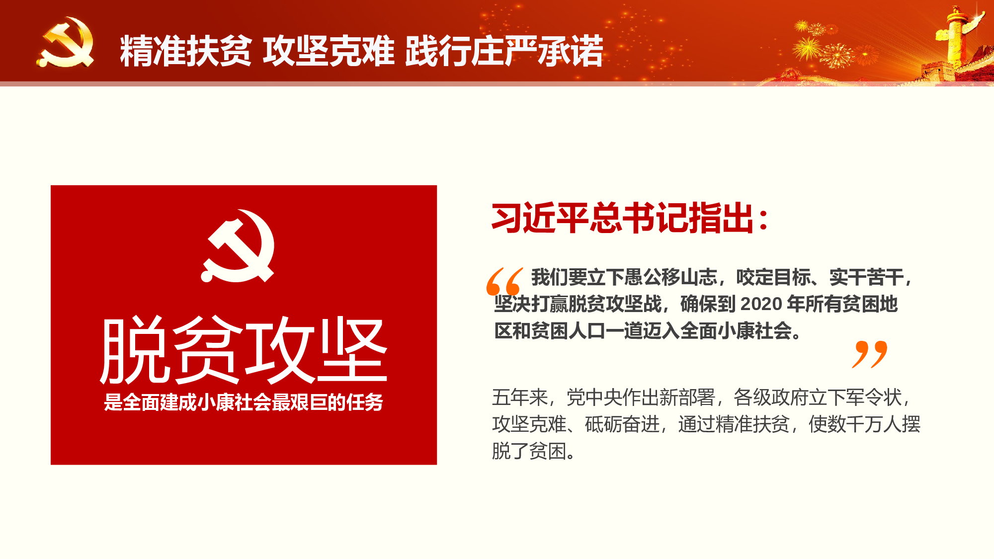 党建党政PPTyy(56).pptx 第5页