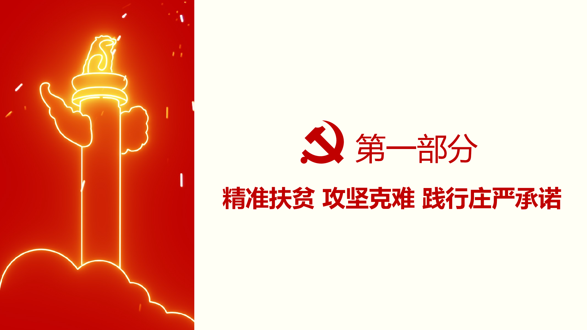 党建党政PPTyy(56).pptx 第4页