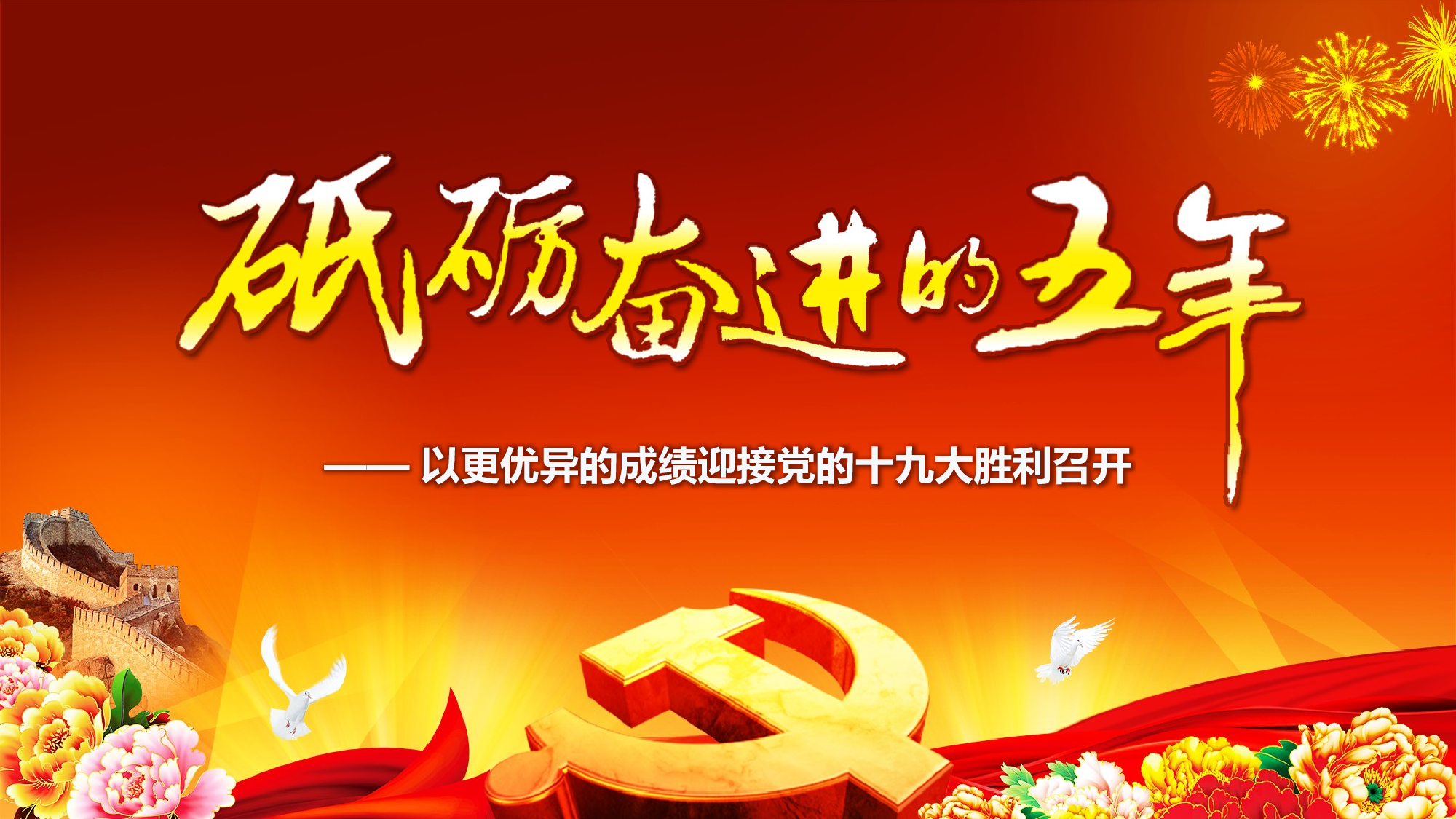 党建党政PPTyy(56).pptx 第1页