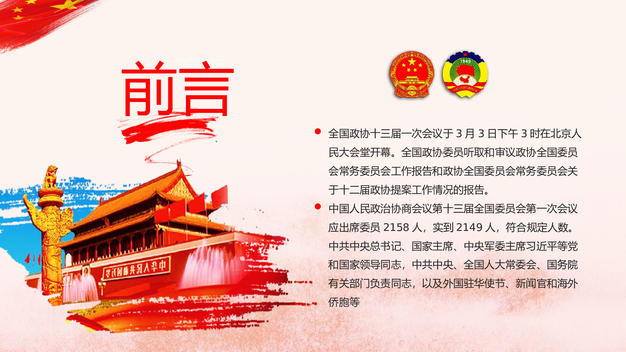 党建党政PPTyy(57).pptx 第2页