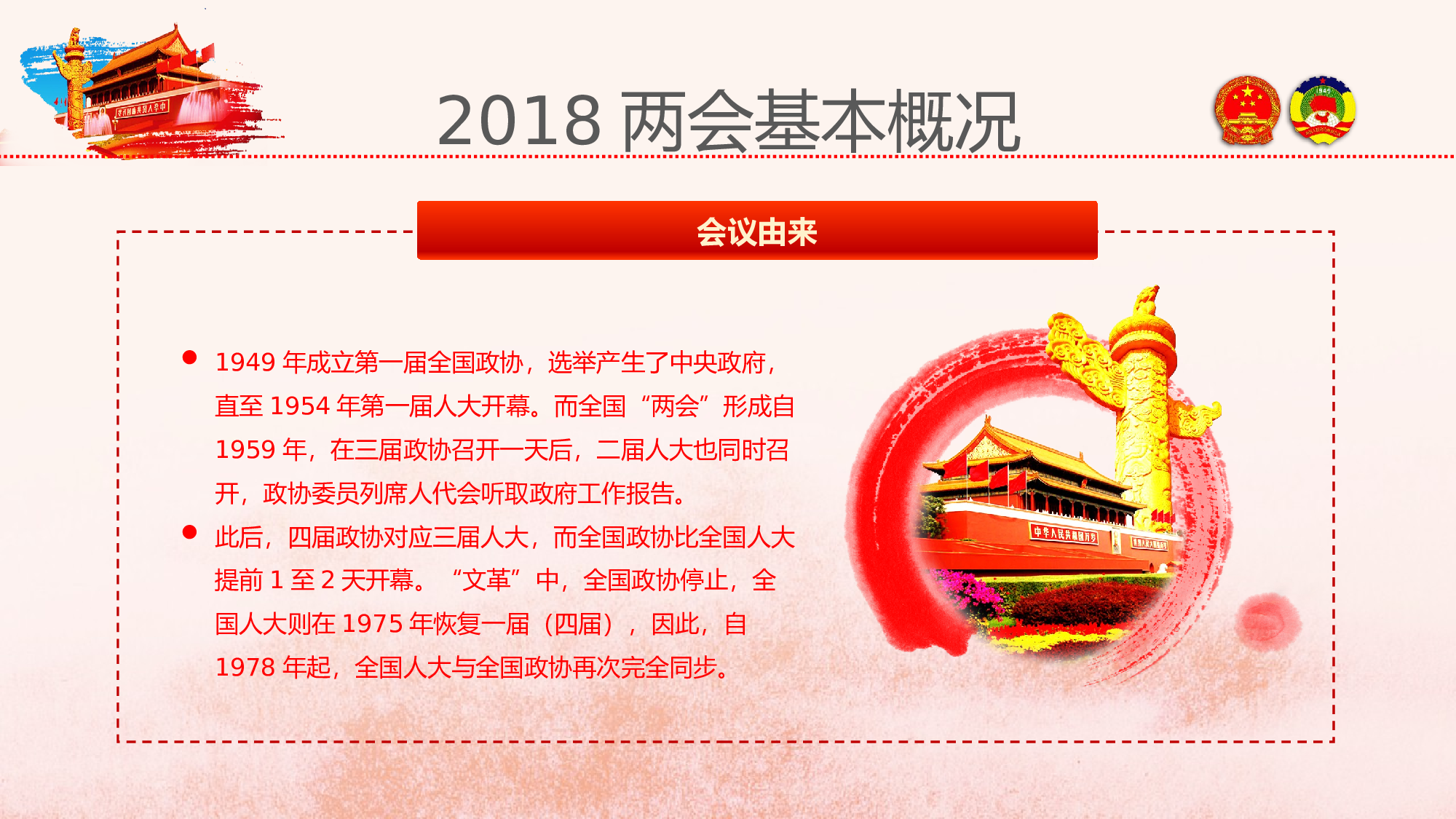 党建党政PPTyy(57).pptx 第6页