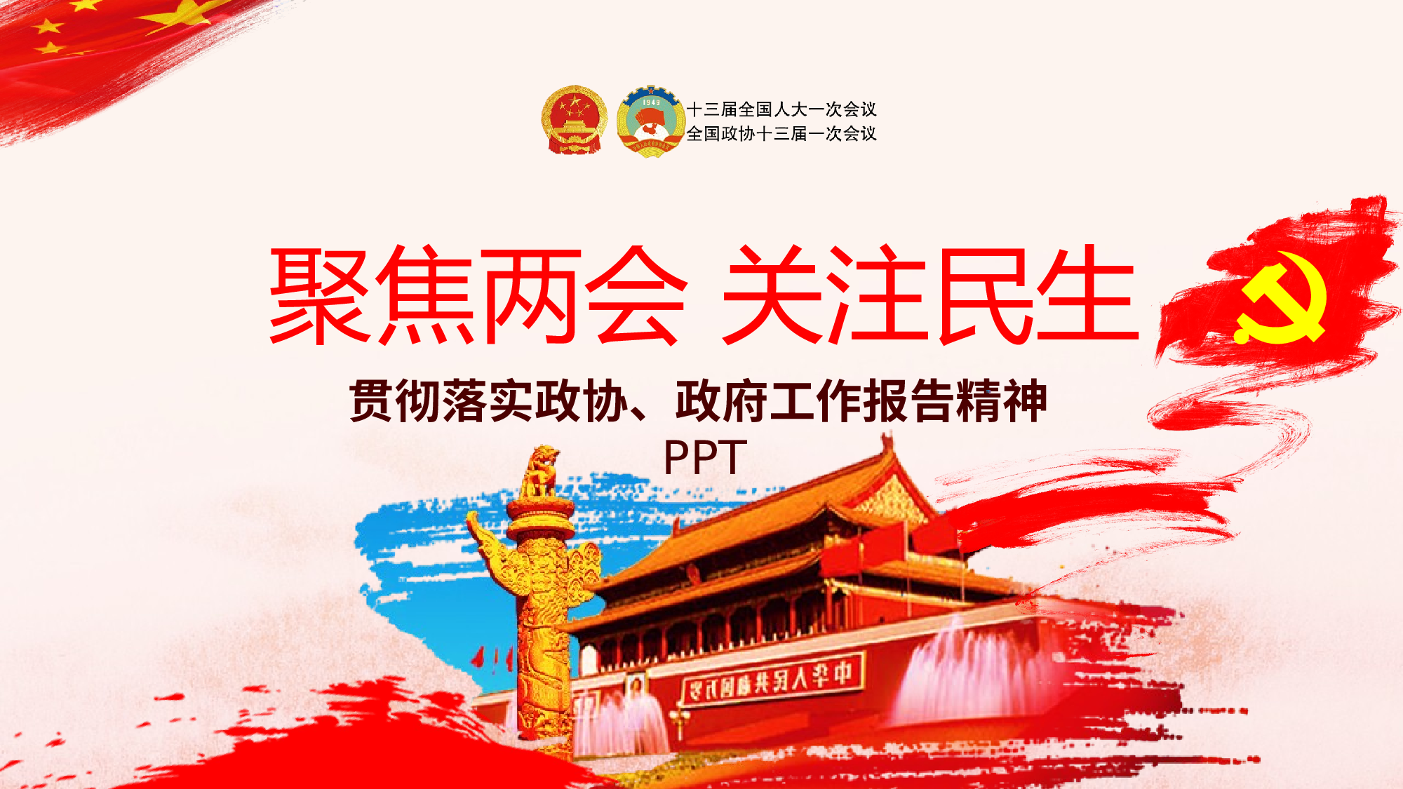 党建党政PPTyy(57).pptx 第1页